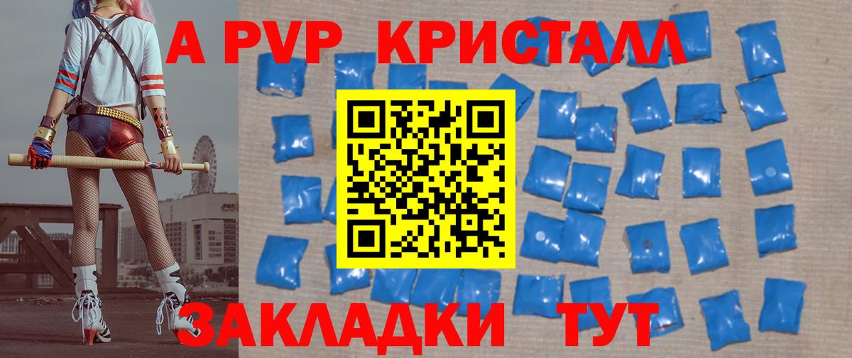 Alpha-PVP Соль  A-PVP Crystall  Вход с VPN  А ПВП  A-PVP кристаллы  Кинешма 