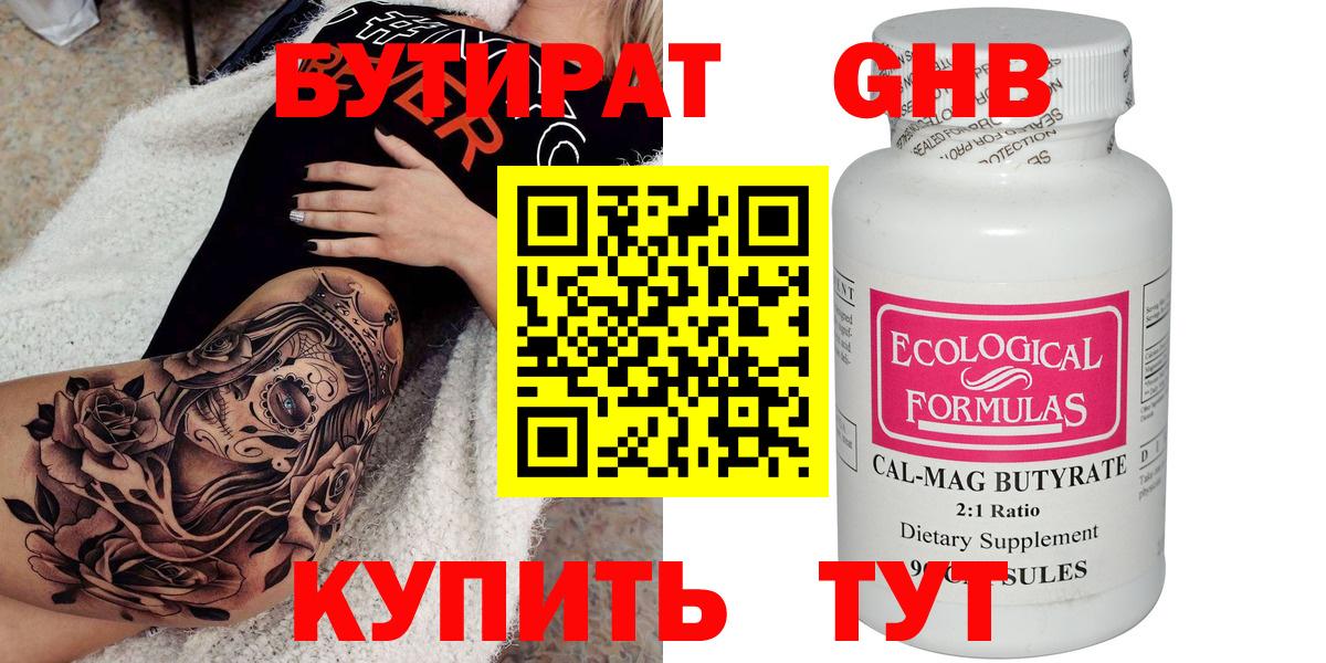 Кинешма  БУТИРАТ жидкий экстази  Вход с VPN 
