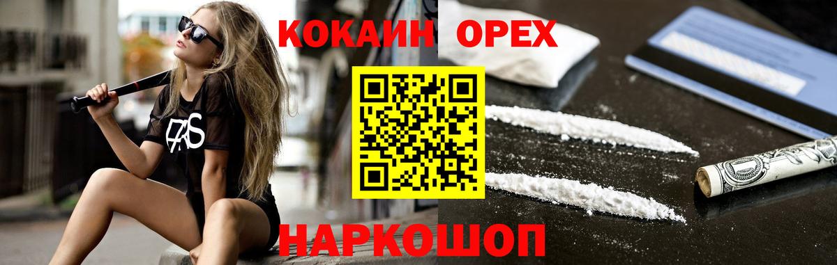 Кокаин 97% Кинешма