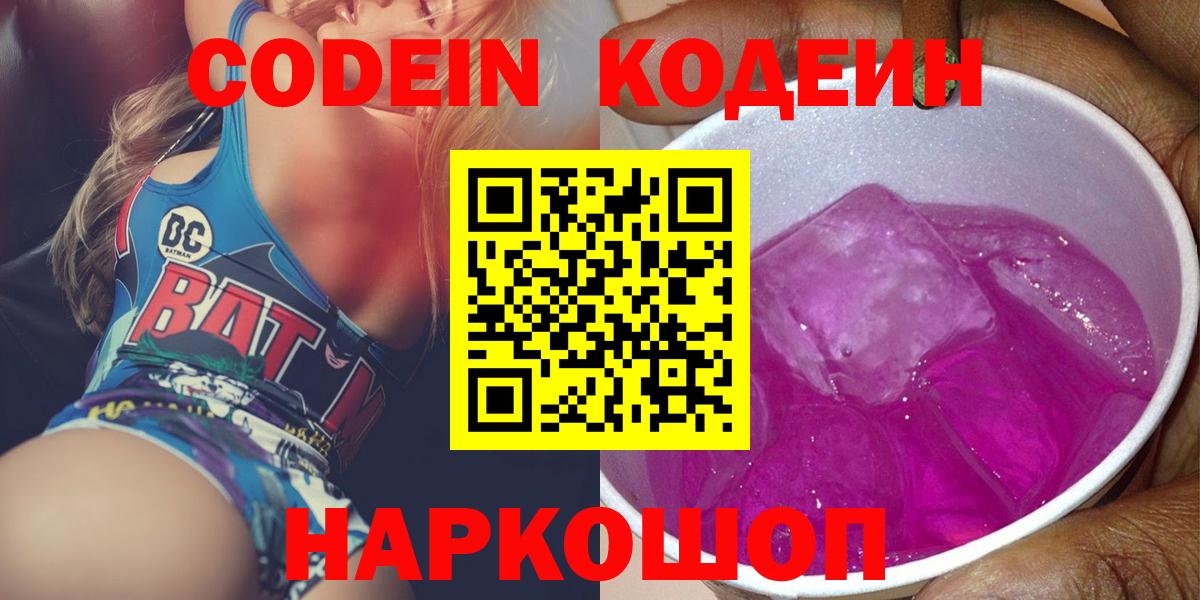 Кинешма  Кодеин напиток Lean (лин)  Вход с VPN  Кодеин напиток Lean (лин) 