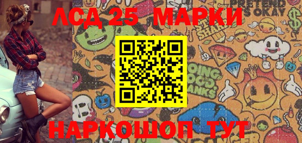 Марки 25I-NBOMe 1,5мг Кинешма