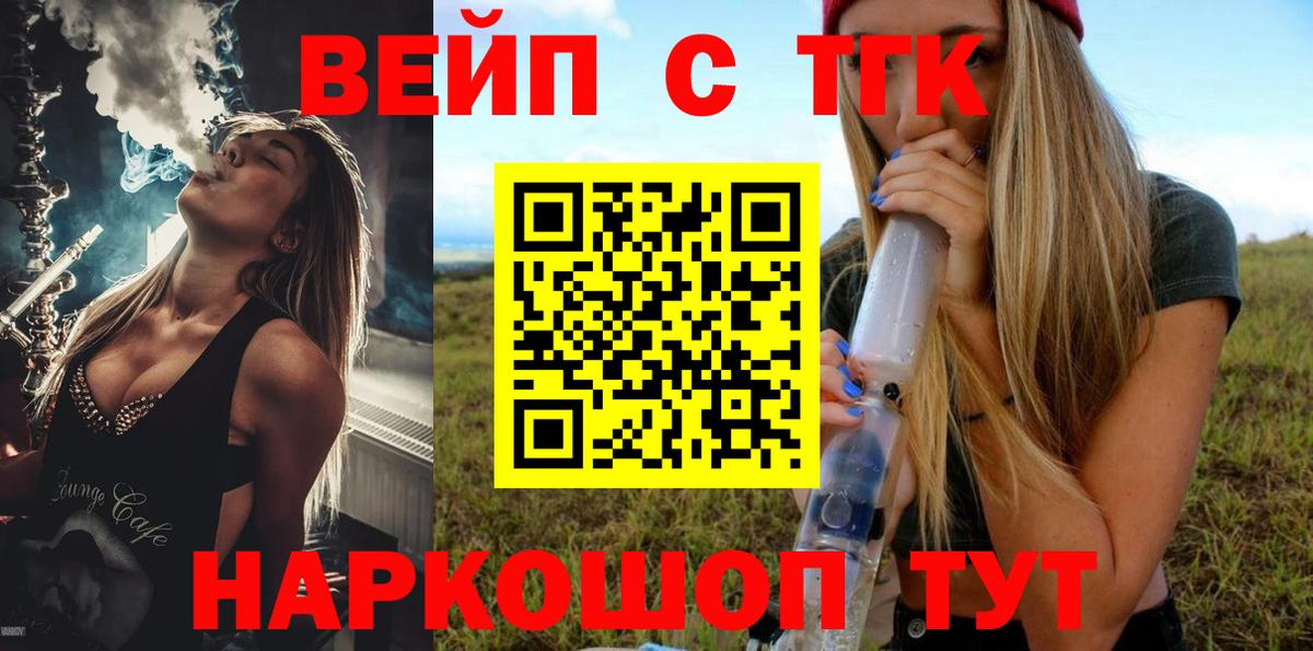Кинешма  ТГК жижа  Вход с VPN  ТГК THC oil 